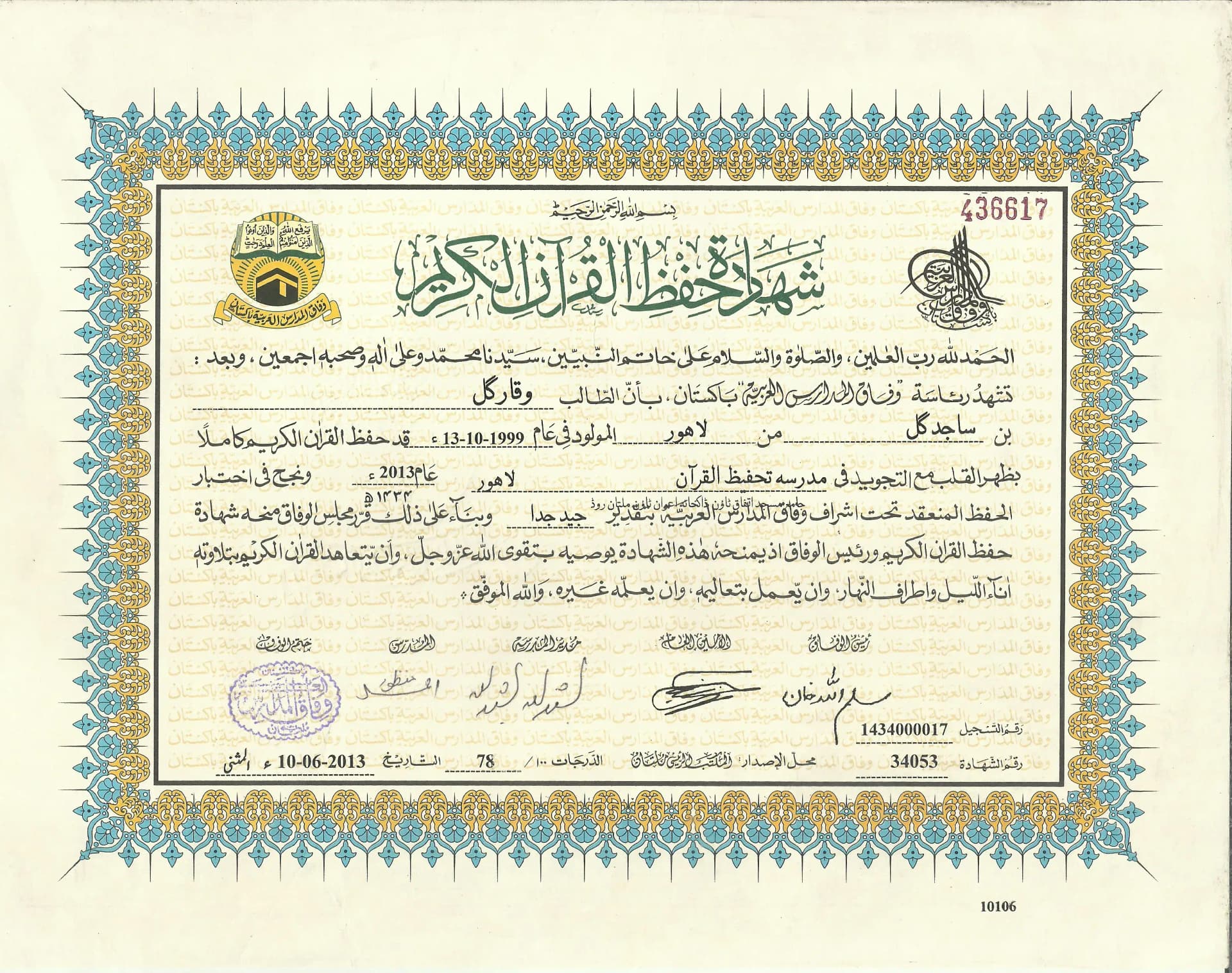 Al-Shahadah al-Thanawiyah al-Aamah (Secondary — General) — Wifaqul Madaris Al-Arabia Pakistan