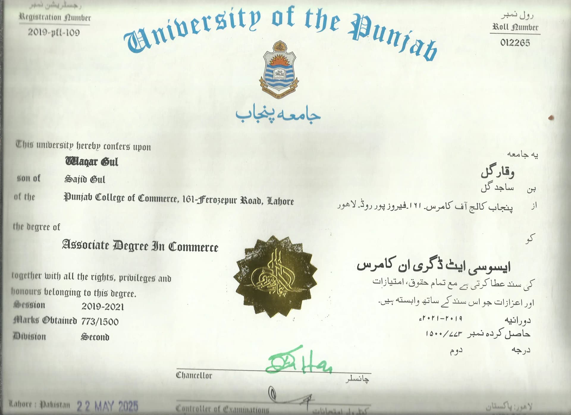 Tajweed-ul-Quran — For Huffaz — Wifaqul Madaris Al-Arabia Pakistan
