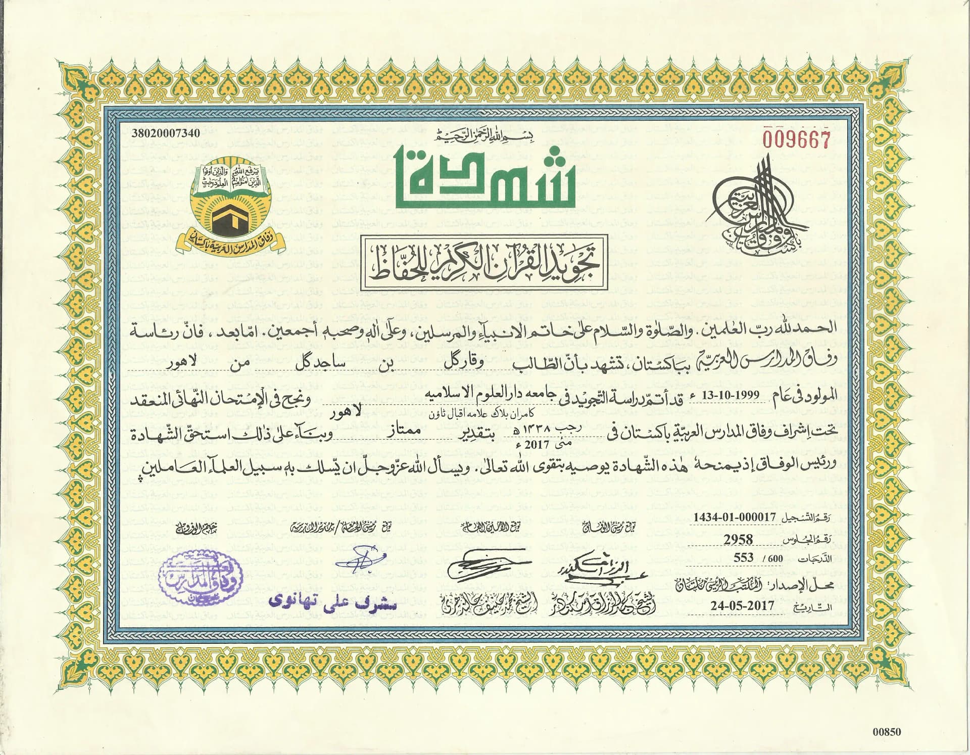 Certificate of Tajweed & Qira'at — Jamia-tul-Aloom-il-Islamia, Allama Banuri Town, Karachi