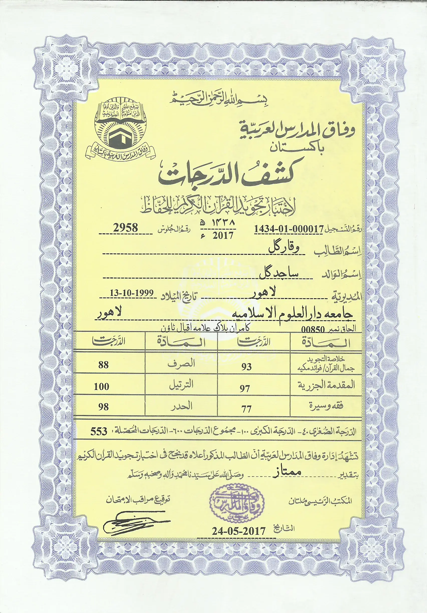 Sanad of Tajweed & Qira'at — Jamia Darul Uloom Karachi