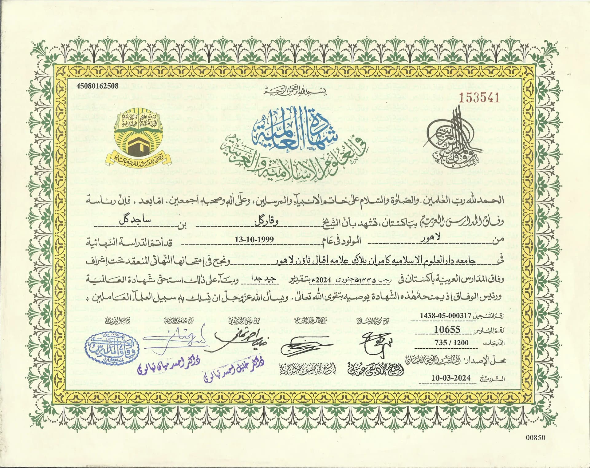 Tajweed-ul-Quran — For Huffaz — Wifaqul Madaris Al-Arabia Pakistan